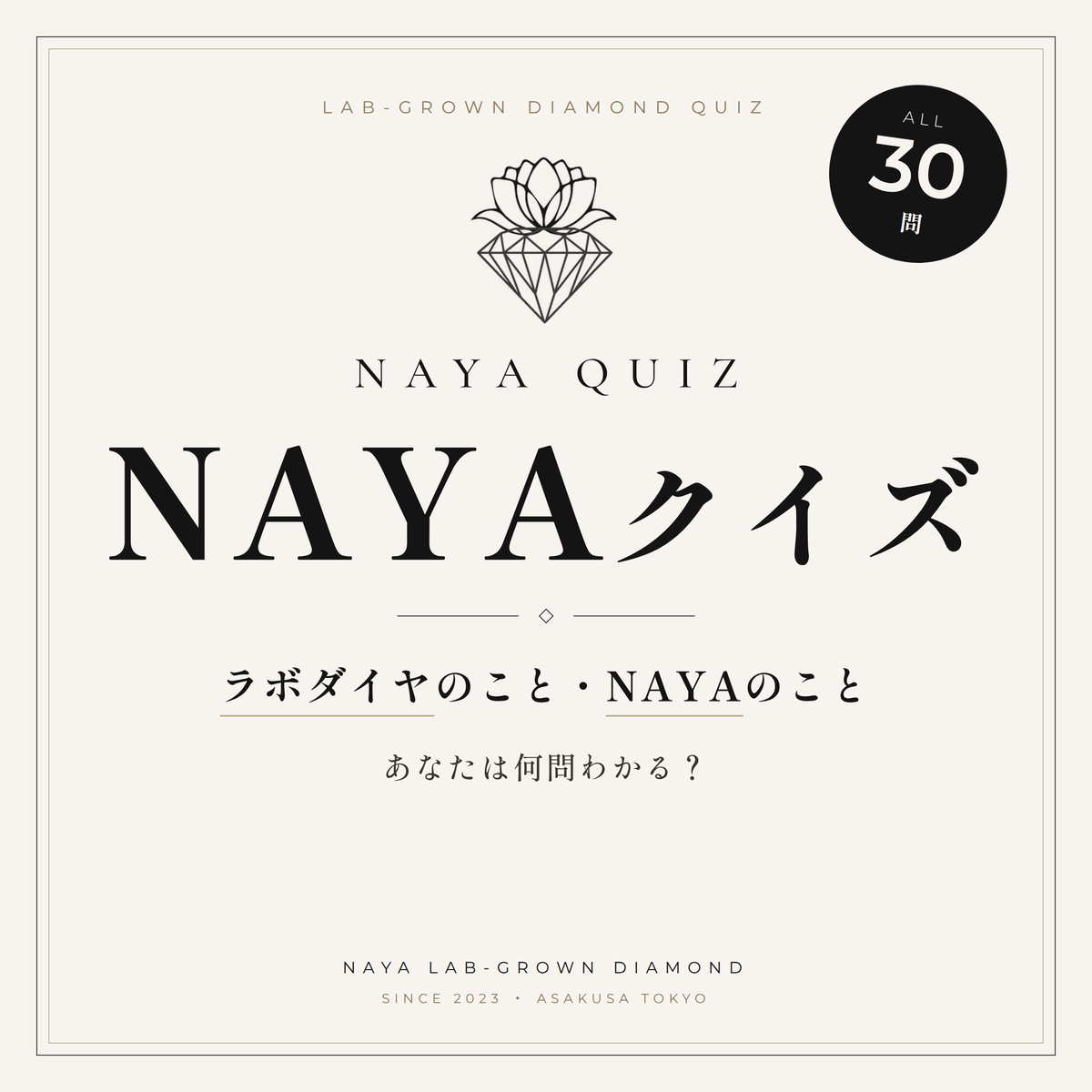 NAYA ダイヤモンドクイズ|全30問に挑戦!