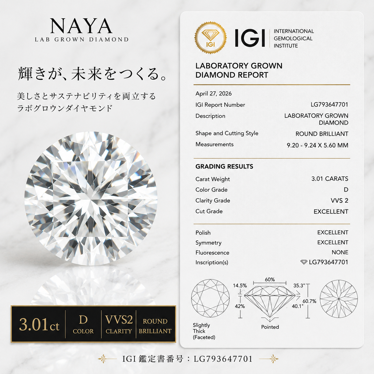 〖3.01ct / Dカラー VVS2〗ラボグロウンダイヤモンド ルース｜ラウンドブリリアント｜IGI鑑定書付き｜IGI: LG793647701