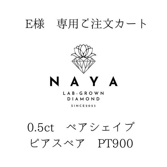 E様　専用ご注文カート：0.5ctペアシェイプ　ピアス両耳（ペア）　PT900　/ご注文から約50日後のお渡し